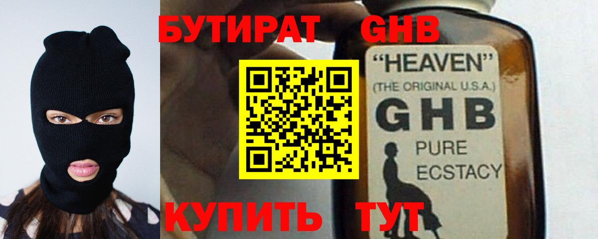 БУТИРАТ вода Куйбышев