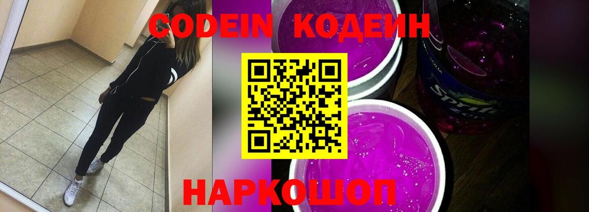 Кодеиновый сироп Lean напиток Lean (лин)  Вход с VPN  Куйбышев  Кодеиновый сироп Lean Purple Drank 