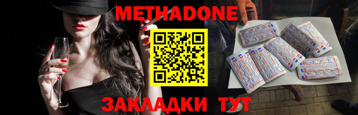 МЕТАДОН methadone Куйбышев