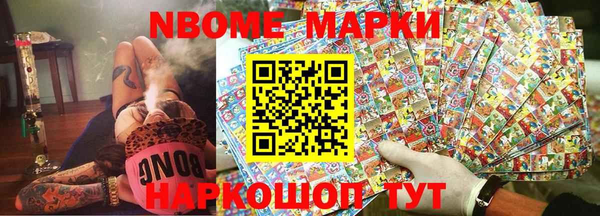 Марки 25I-NBOMe  Марки NBOMe 1,8мг  Вход с VPN  Куйбышев 